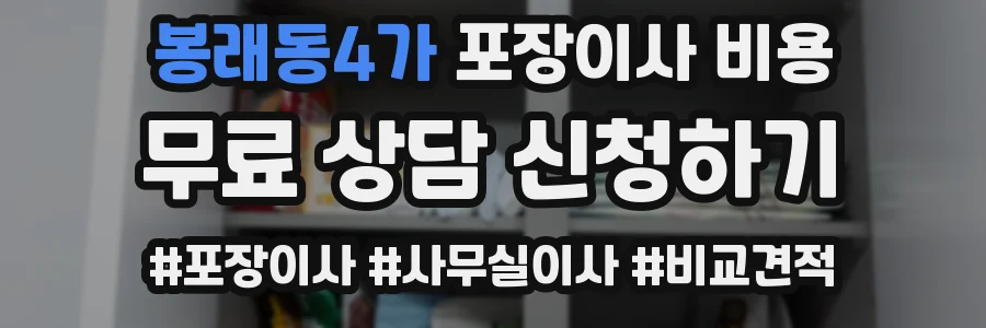 봉래동4가 포장이사 비용
