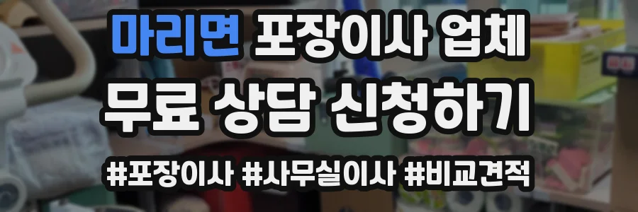 마리면 포장이사 업체