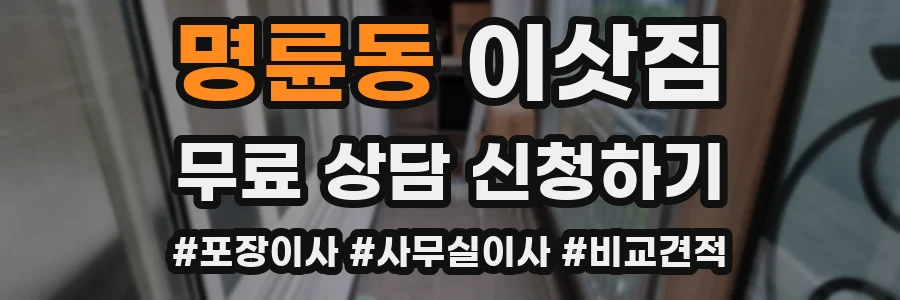 명륜동 이삿짐