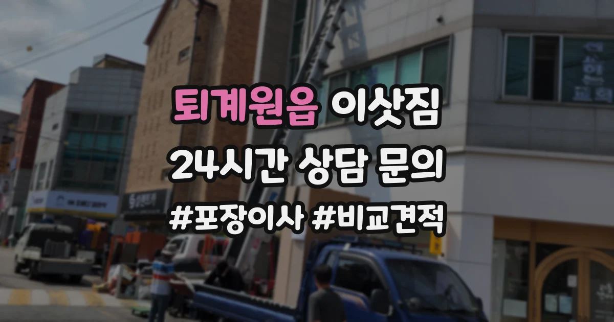 퇴계원읍 이삿짐