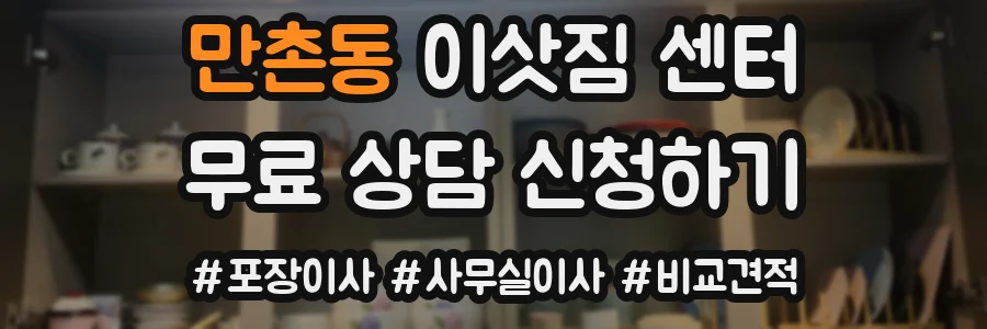 만촌동 이삿짐 센터