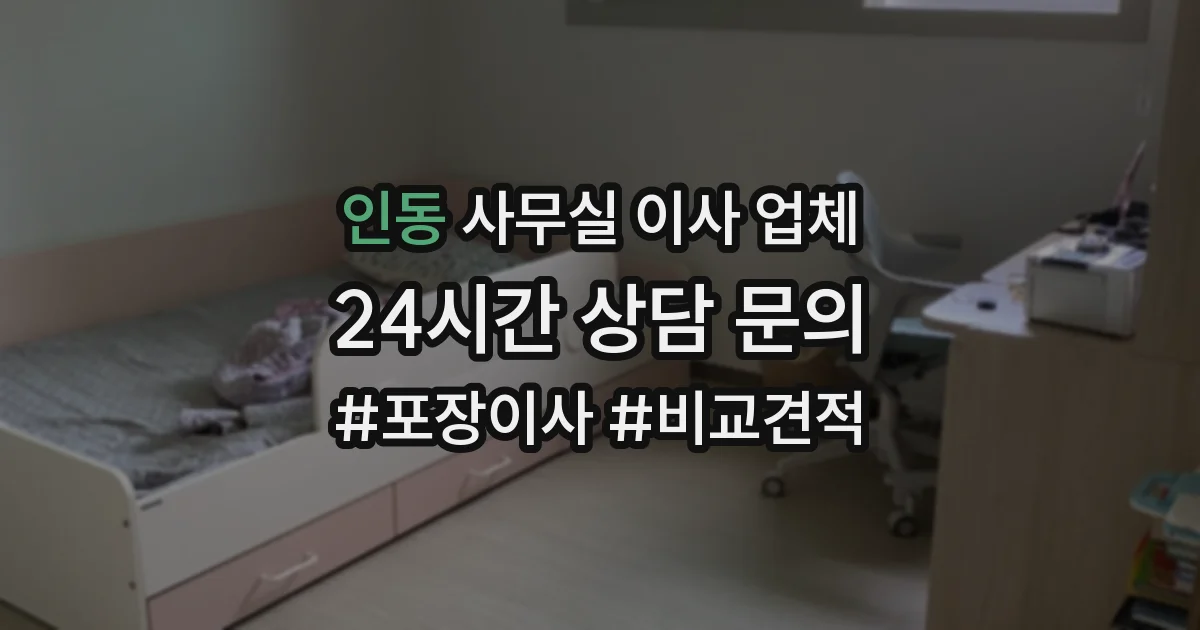 인동 사무실 이사 업체