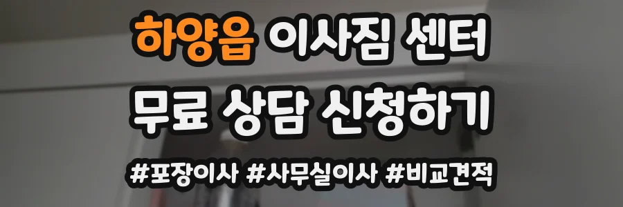 하양읍 이사짐 센터