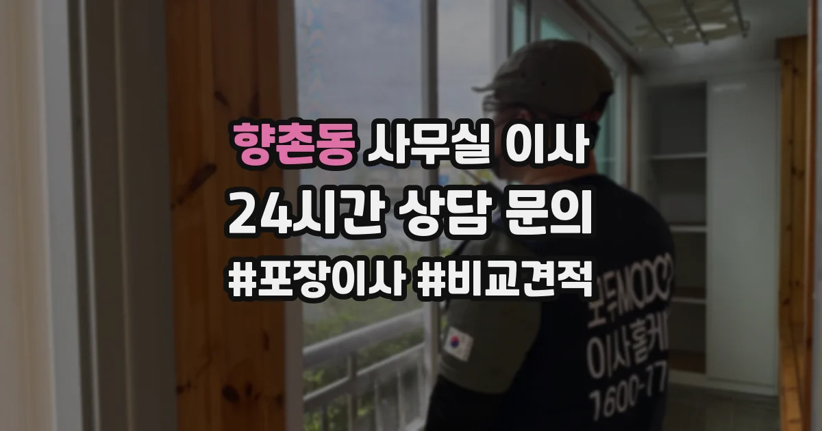 향촌동 사무실 이사