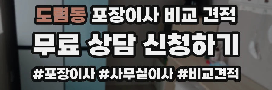 도렴동 포장이사 비교 견적