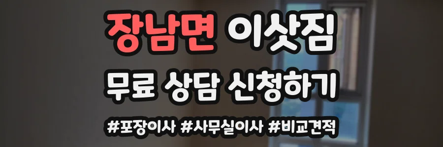 장남면 이삿짐