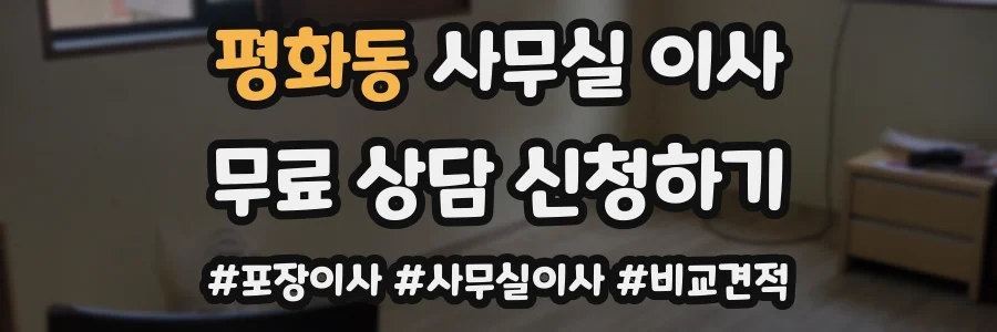 평화동 사무실 이사