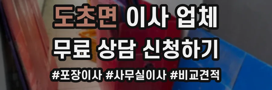 도초면 이사 업체