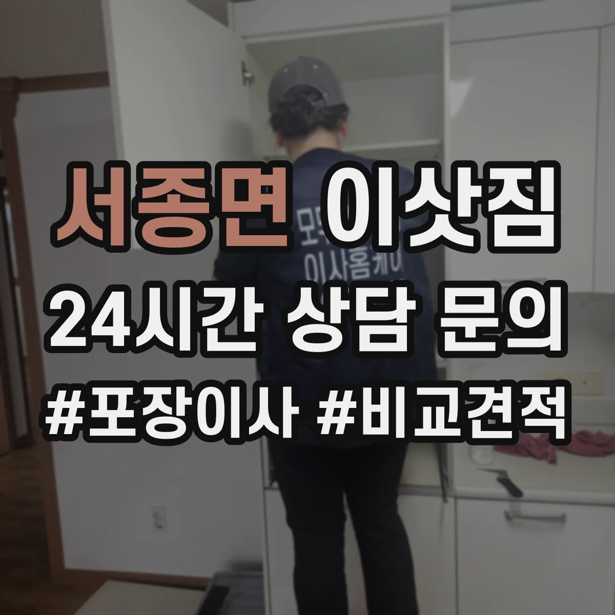서종면 이삿짐