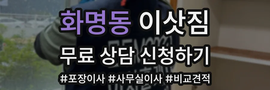 화명동 이삿짐