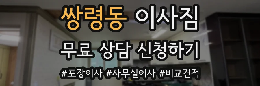 쌍령동 이사짐