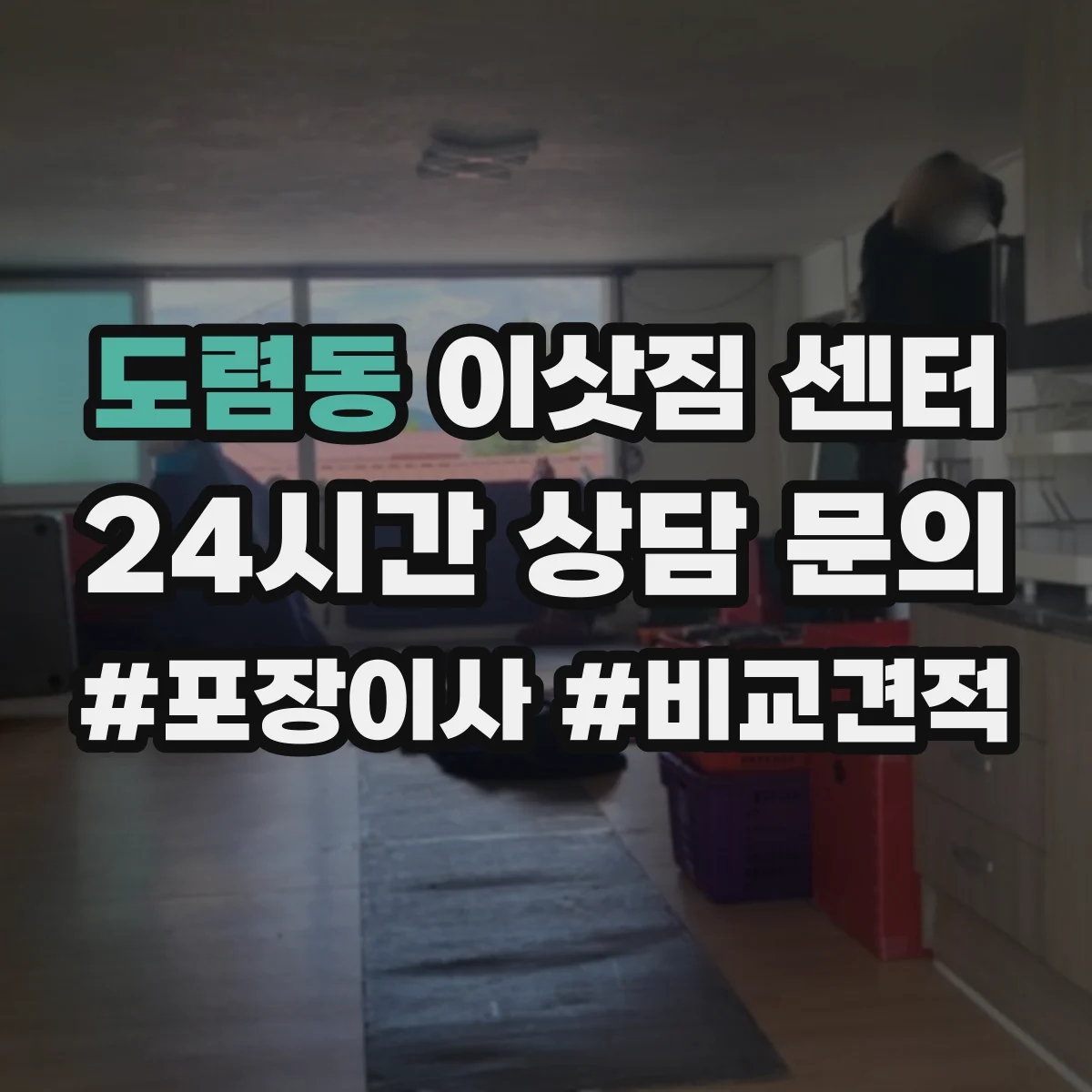 도렴동 이삿짐 센터 고가 장비 보험 적용 가능 범위