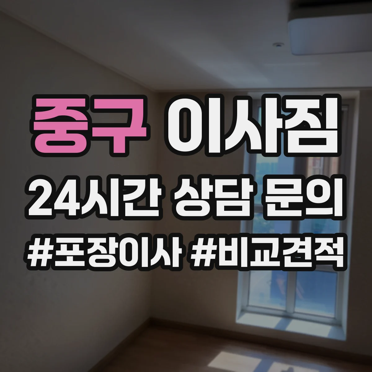 중구 이사짐