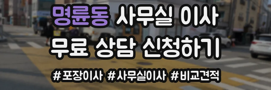 명륜동 사무실 이사