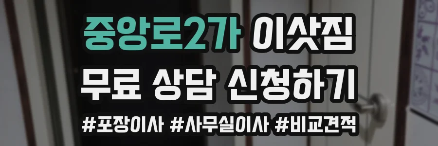 중앙로2가 이삿짐