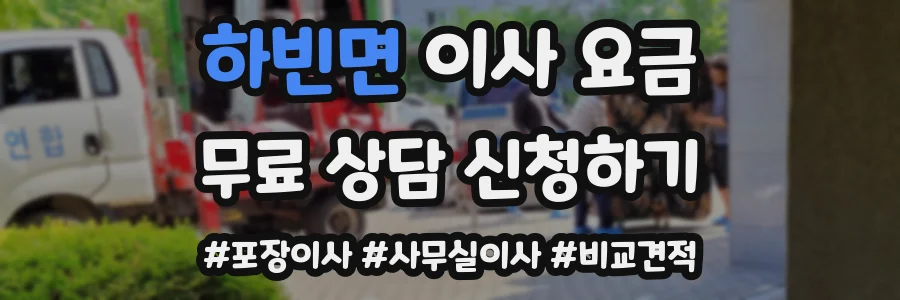 하빈면 이사 요금