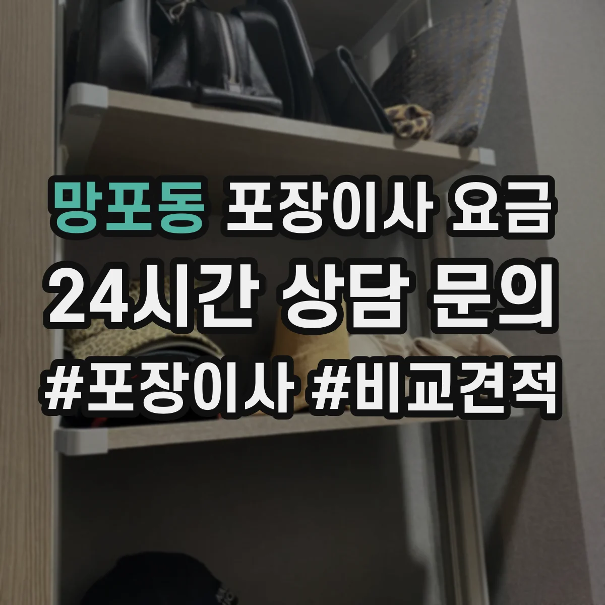 망포동 포장이사 요금
