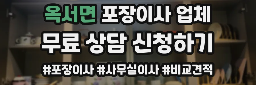 옥서면 포장이사 업체