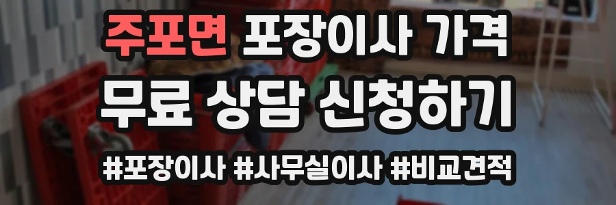 주포면 포장이사 가격