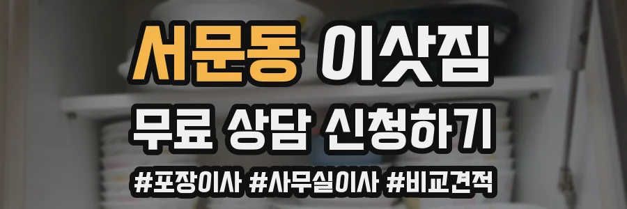 서문동 이삿짐