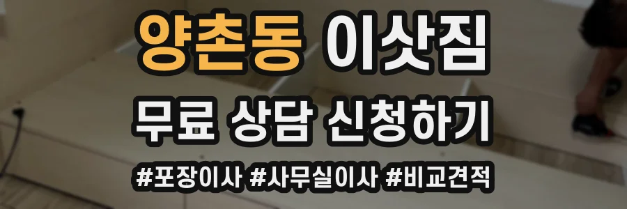 양촌동 이삿짐