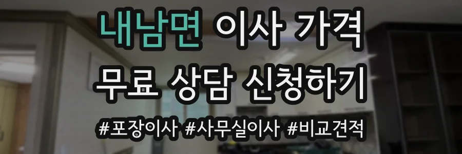 내남면 이사 가격