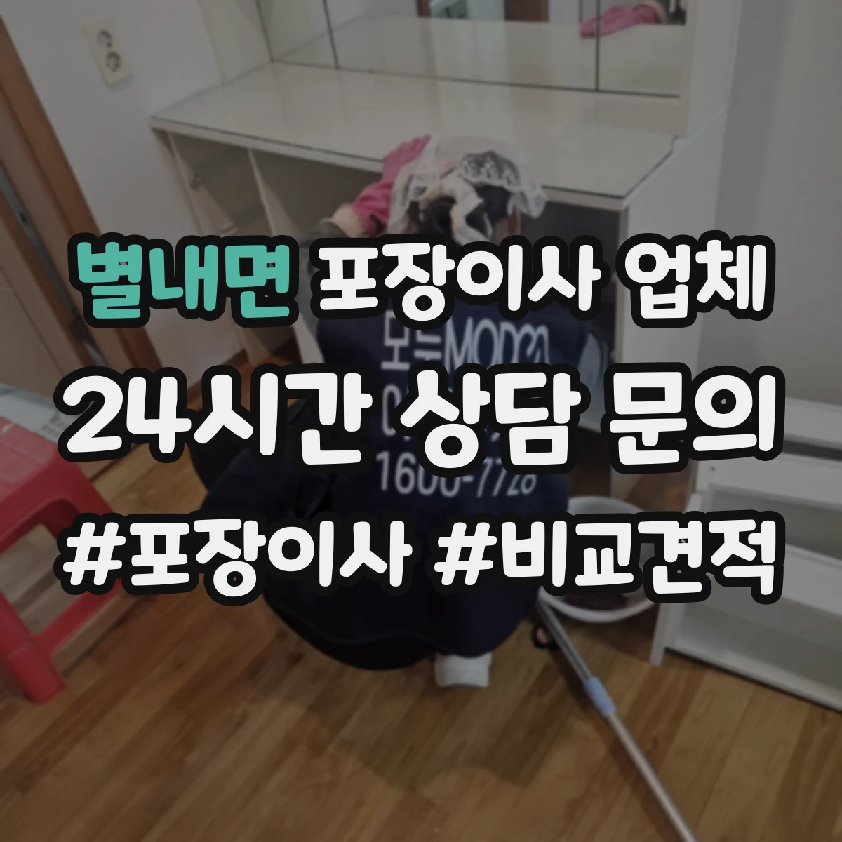 별내면 포장이사 업체