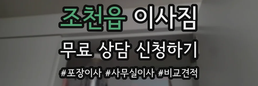 조천읍 이사짐