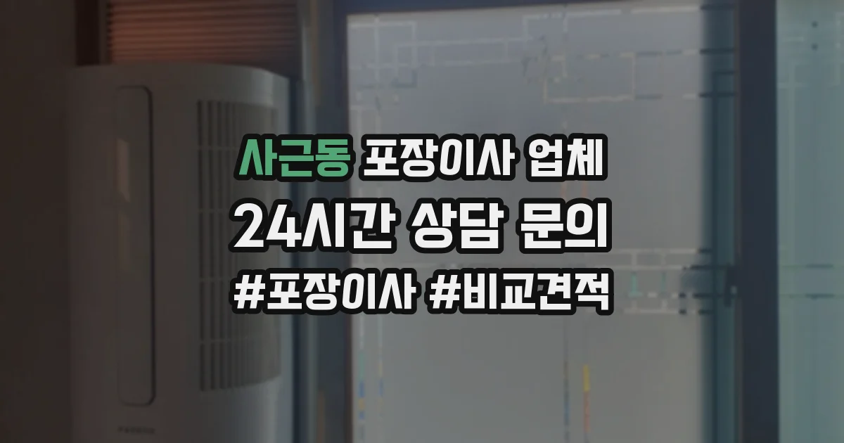 사근동 포장이사 업체