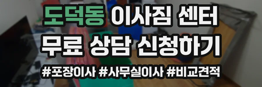 도덕동 이사짐 센터