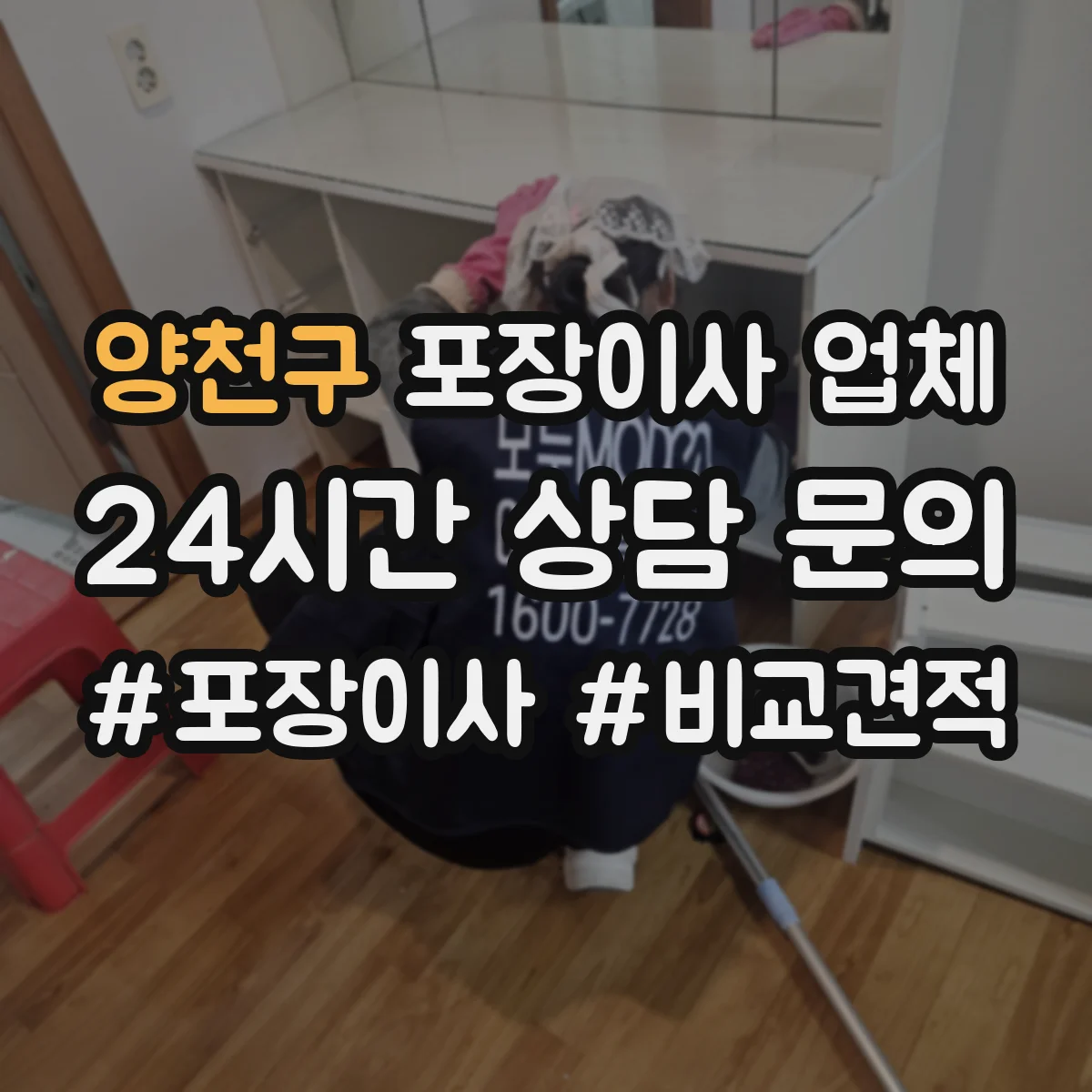 양천구 포장이사 업체
