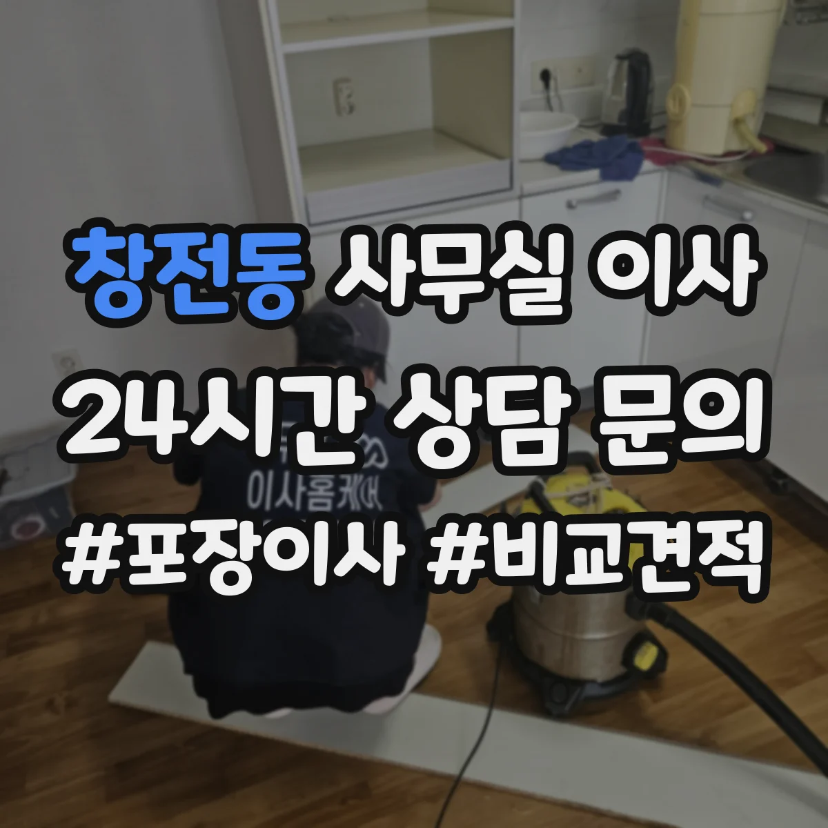 창전동 사무실 이사