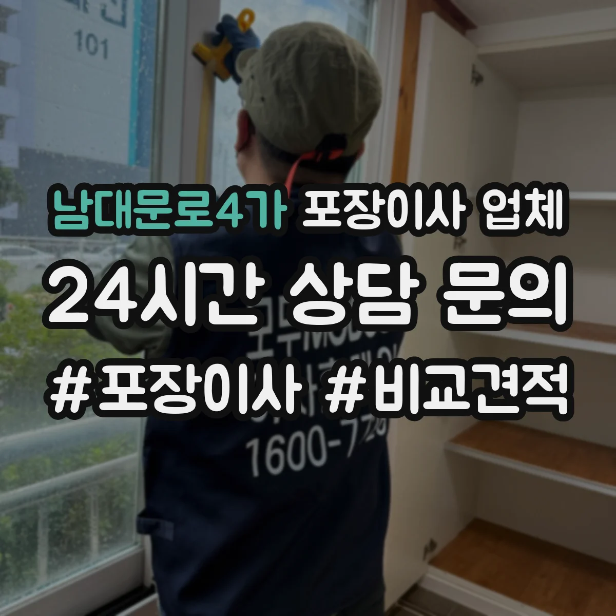 남대문로4가 포장이사 업체