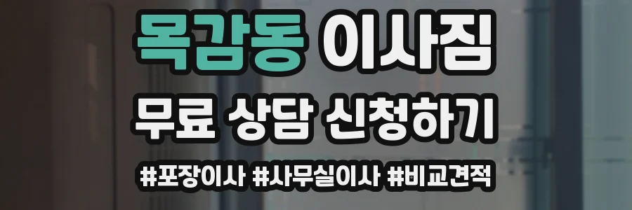 목감동 이사짐