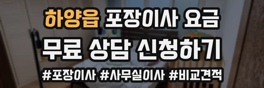 하양읍 포장이사 요금
