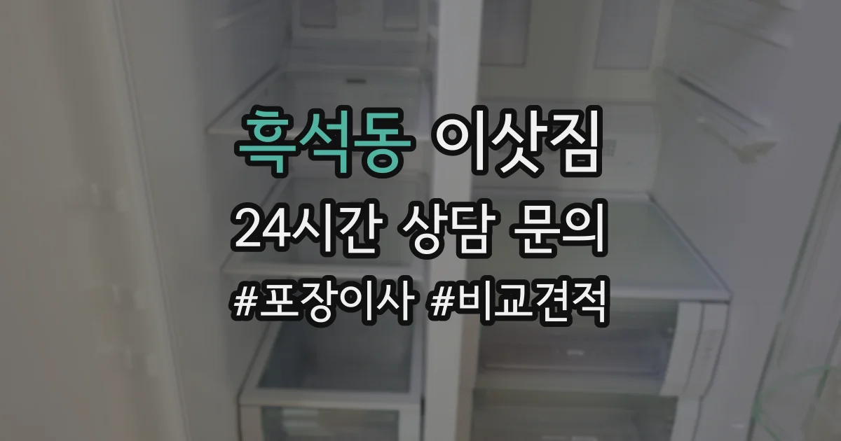흑석동 이삿짐