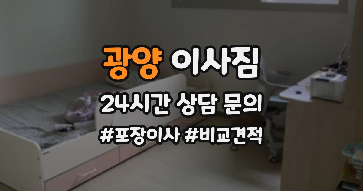 광양 이사짐