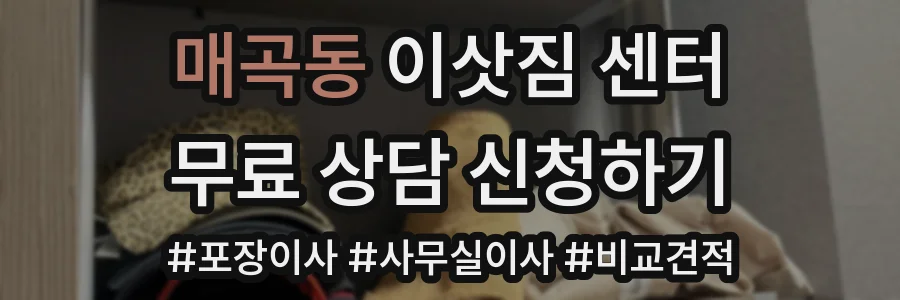 매곡동 이삿짐 센터