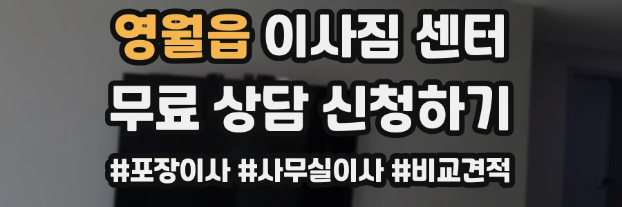 영월읍 이사짐 센터