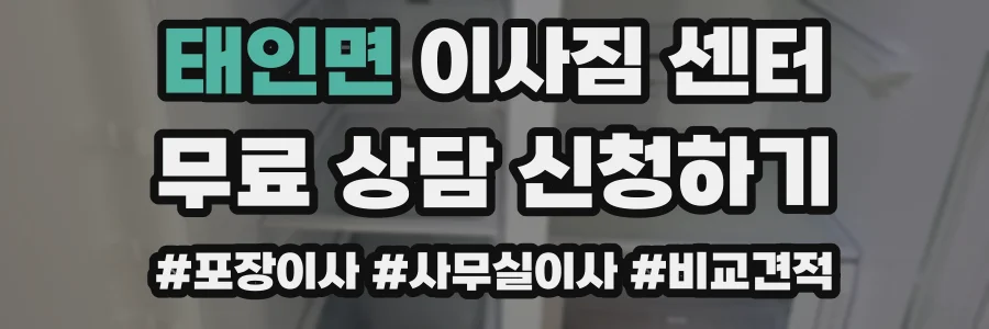 태인면 이사짐 센터