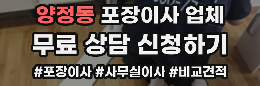 양정동 포장이사 업체