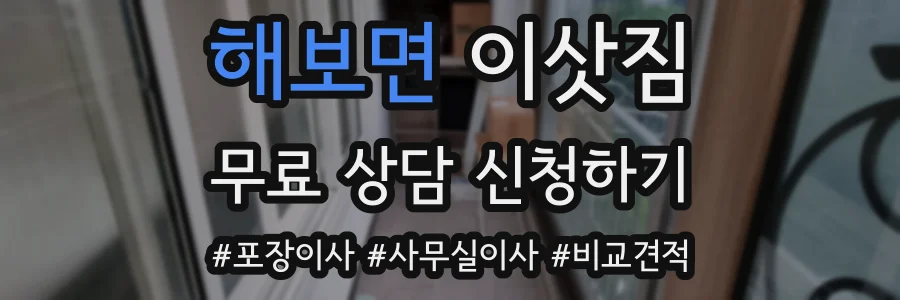 해보면 이삿짐