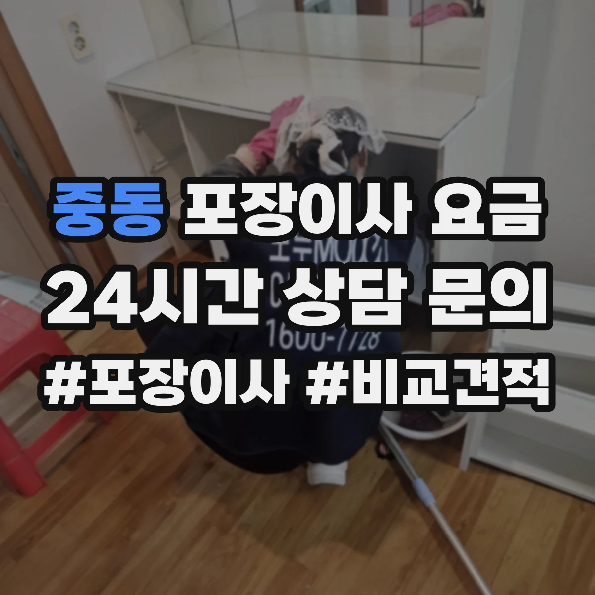 중동 포장이사 요금