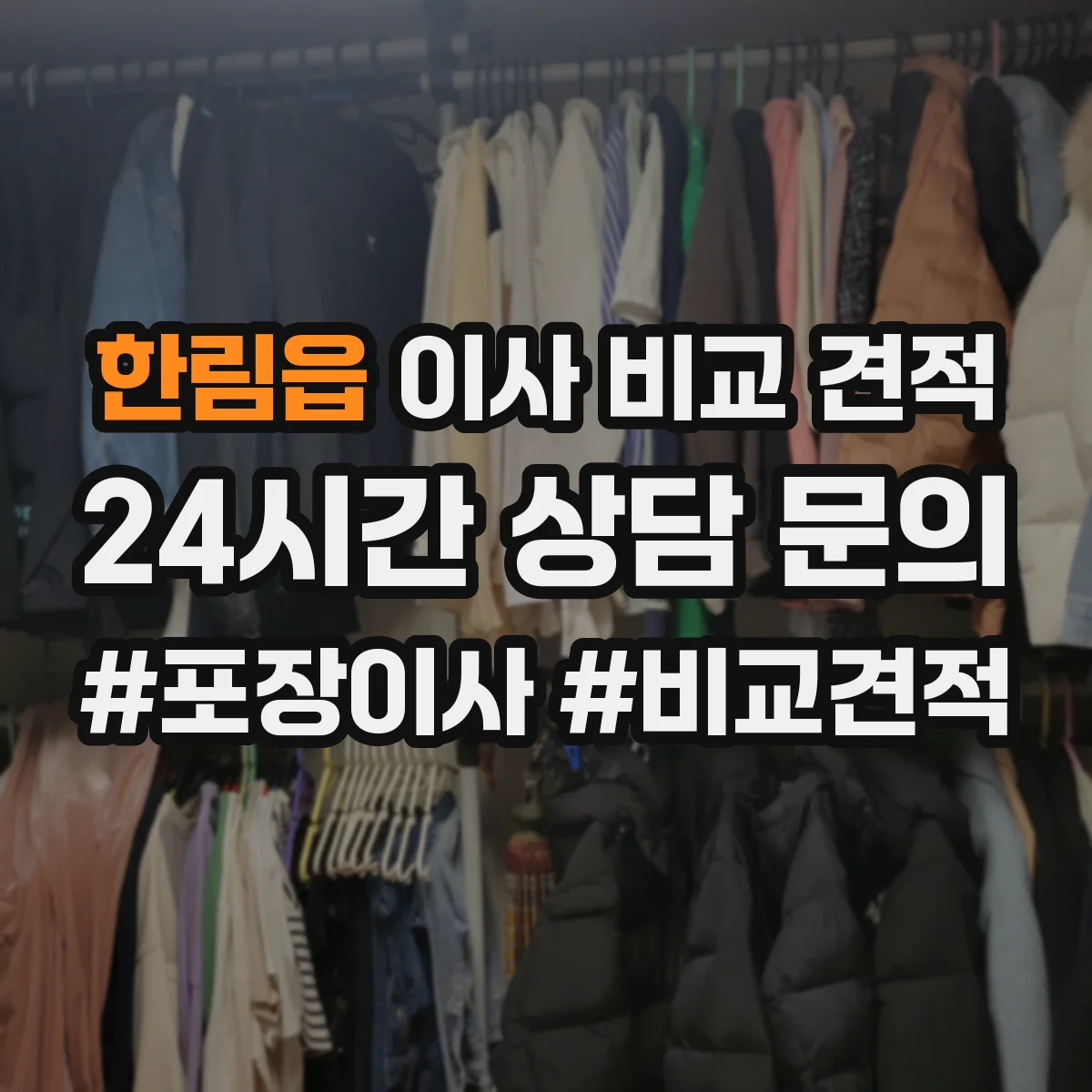 한림읍 이사 비교 견적