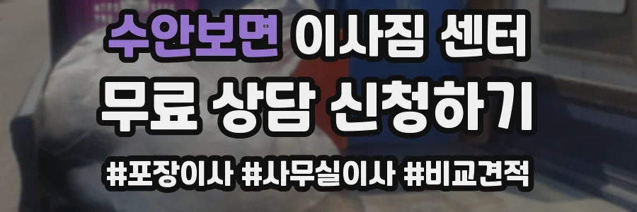 수안보면 이사짐 센터