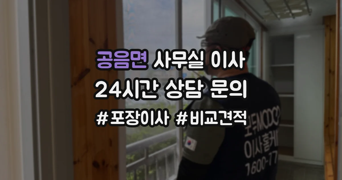 공음면 사무실 이사
