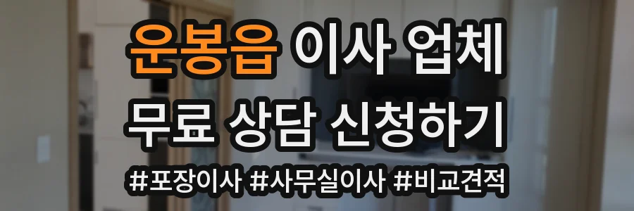 운봉읍 이사 업체