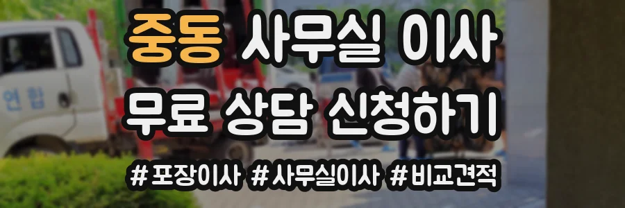 중동 사무실 이사