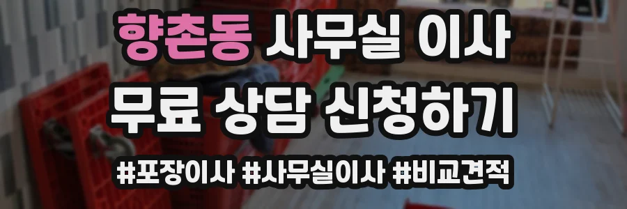 향촌동 사무실 이사