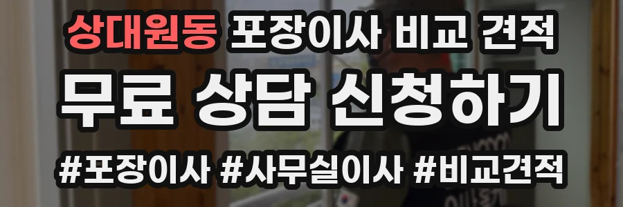 상대원동 포장이사 비교 견적